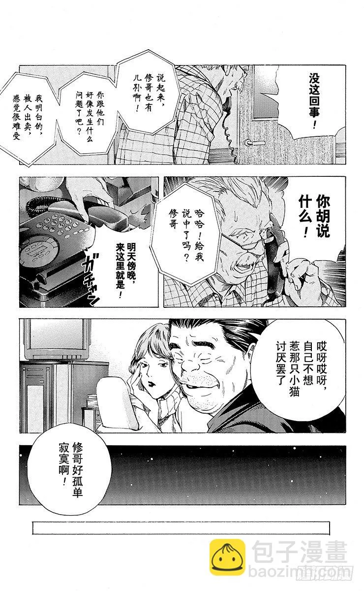 角色外传4 三谷佑辉 第25页