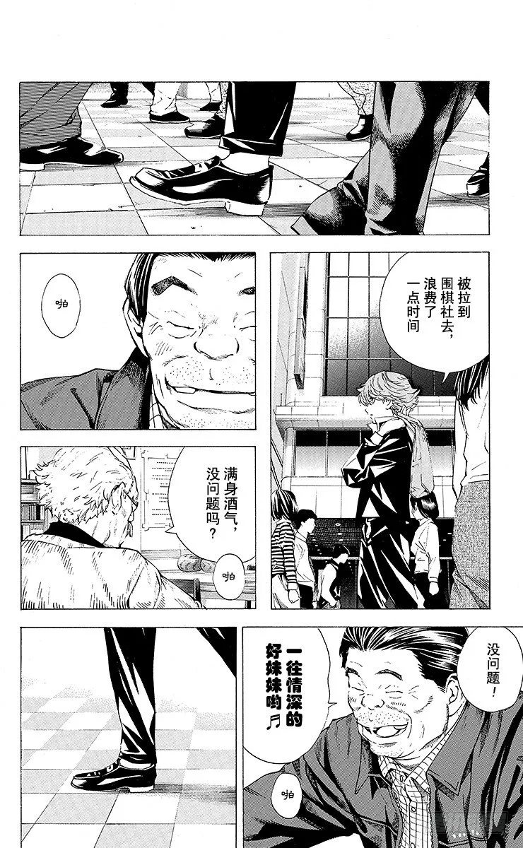 角色外传4 三谷佑辉 第26页