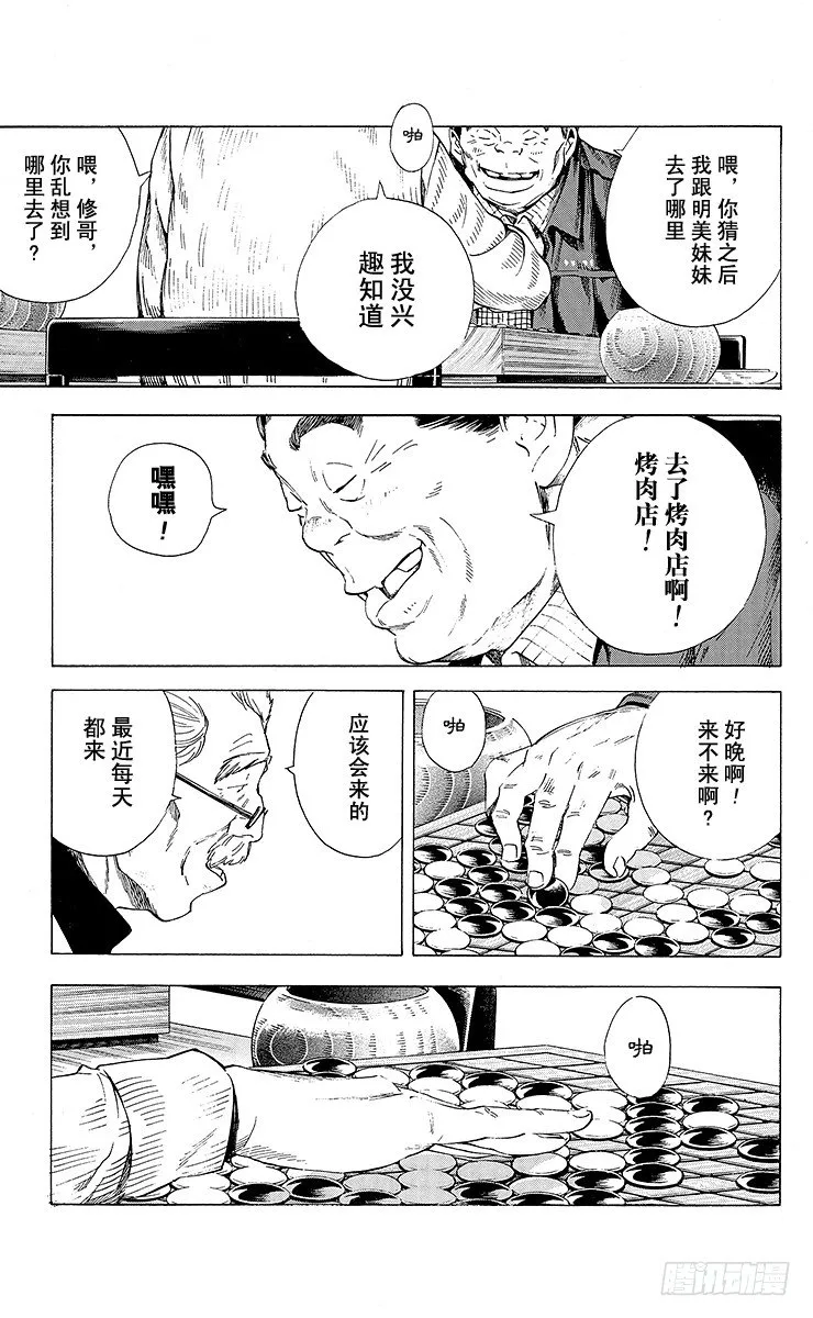 角色外传4 三谷佑辉 第27页
