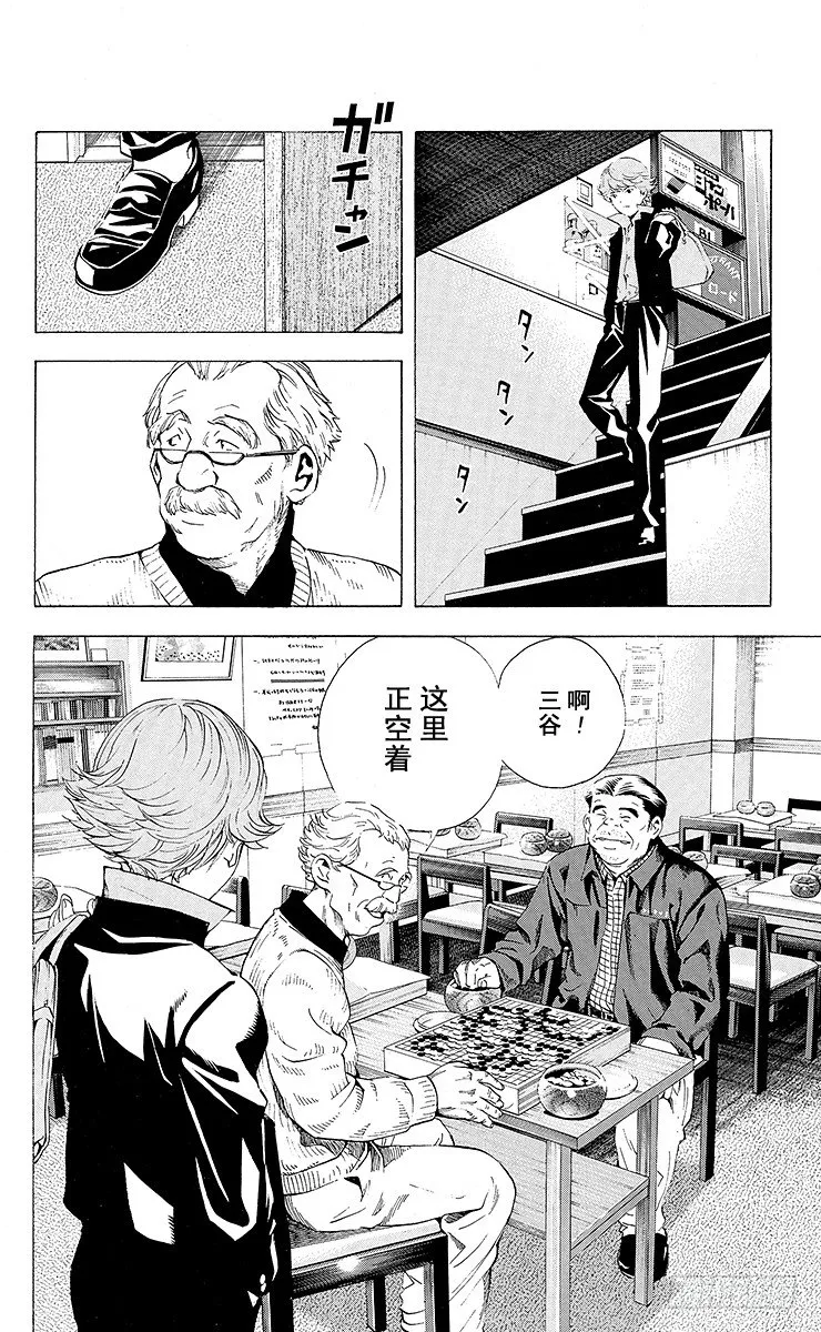 角色外传4 三谷佑辉 第28页