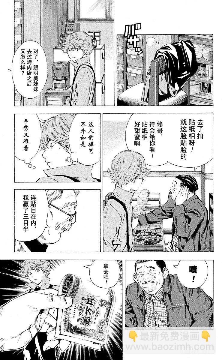 角色外传4 三谷佑辉 第29页