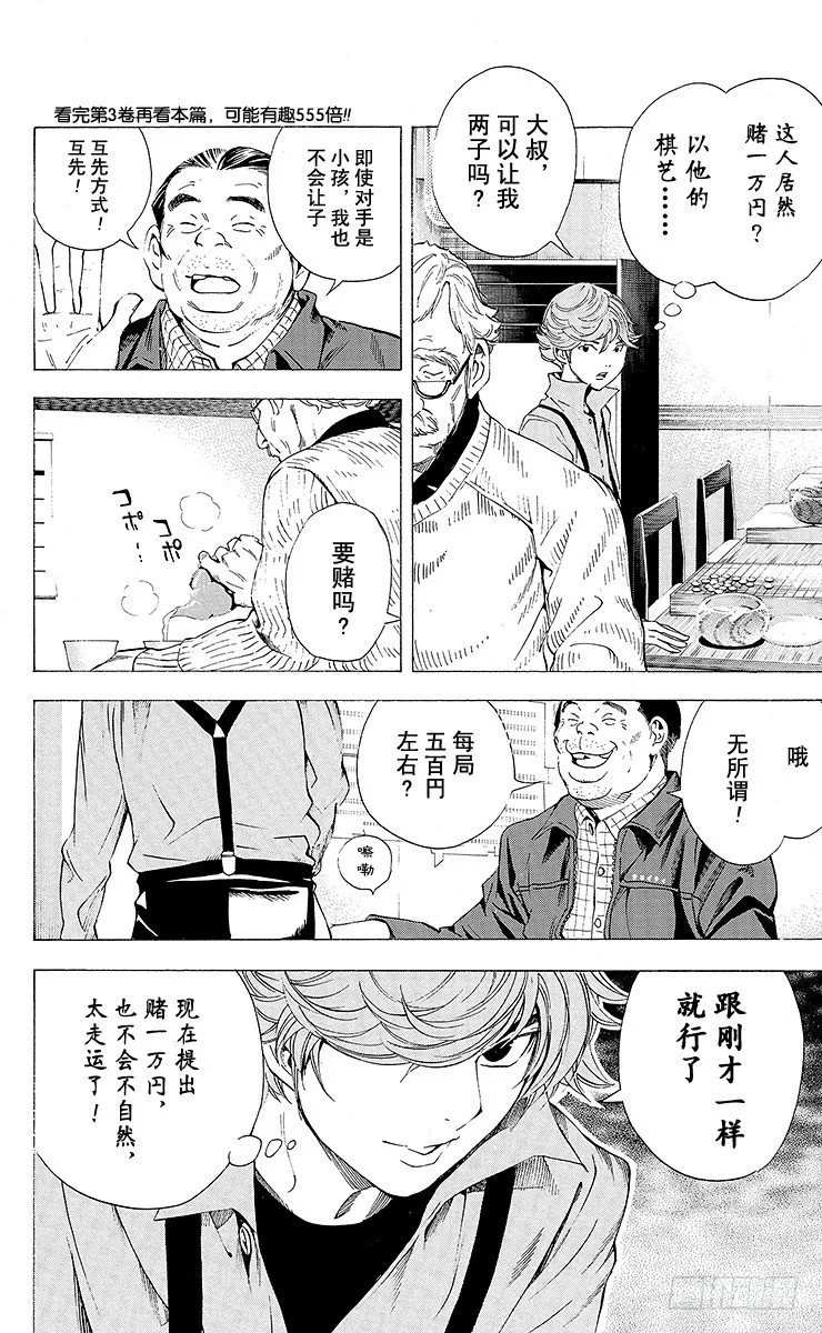 角色外传4 三谷佑辉 第30页