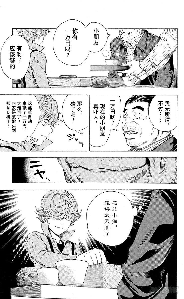 角色外传4 三谷佑辉 第31页
