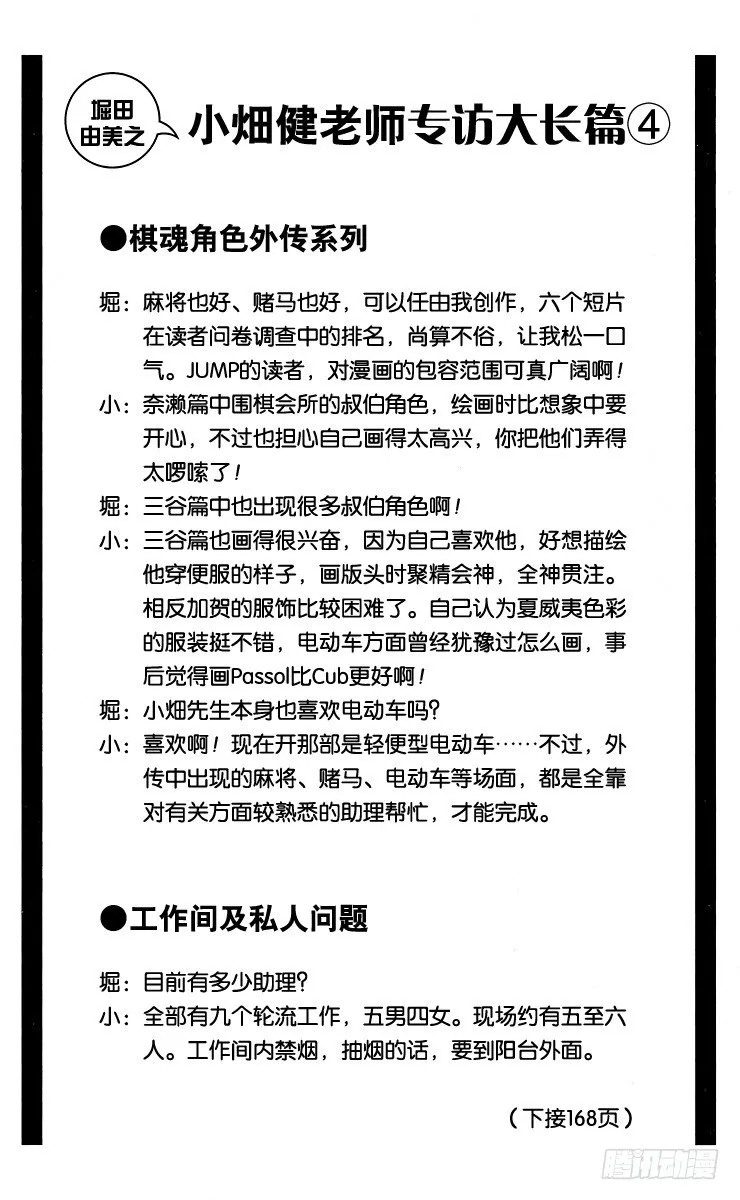 角色外传4 三谷佑辉 第32页