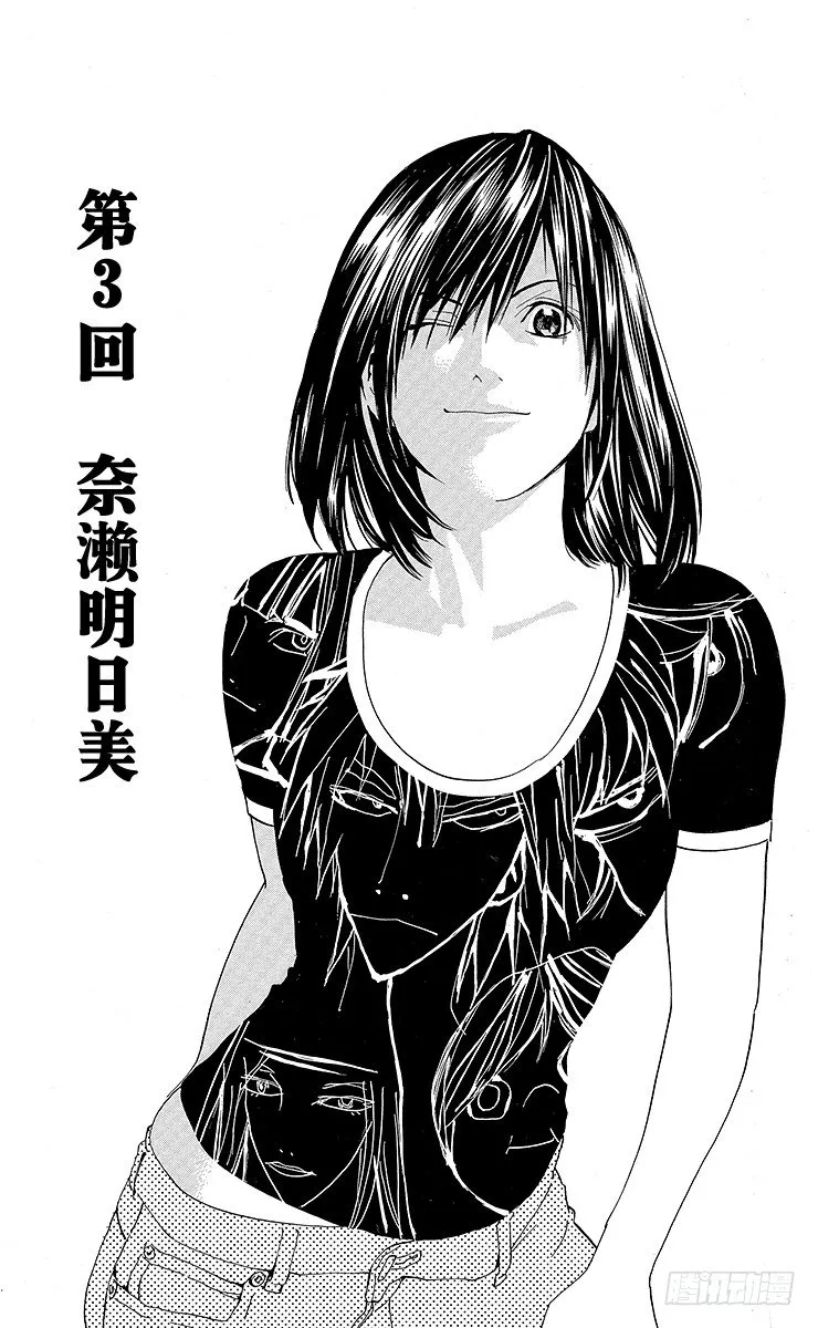 角色外传3 奈濑明日美 第1页