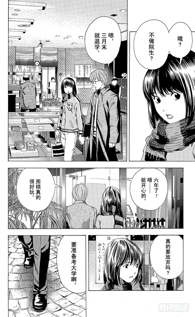 角色外传3 奈濑明日美 第2页