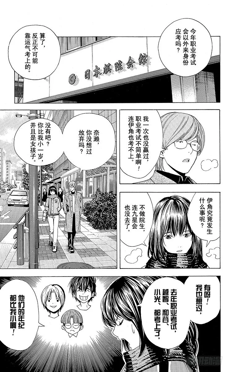 角色外传3 奈濑明日美 第3页