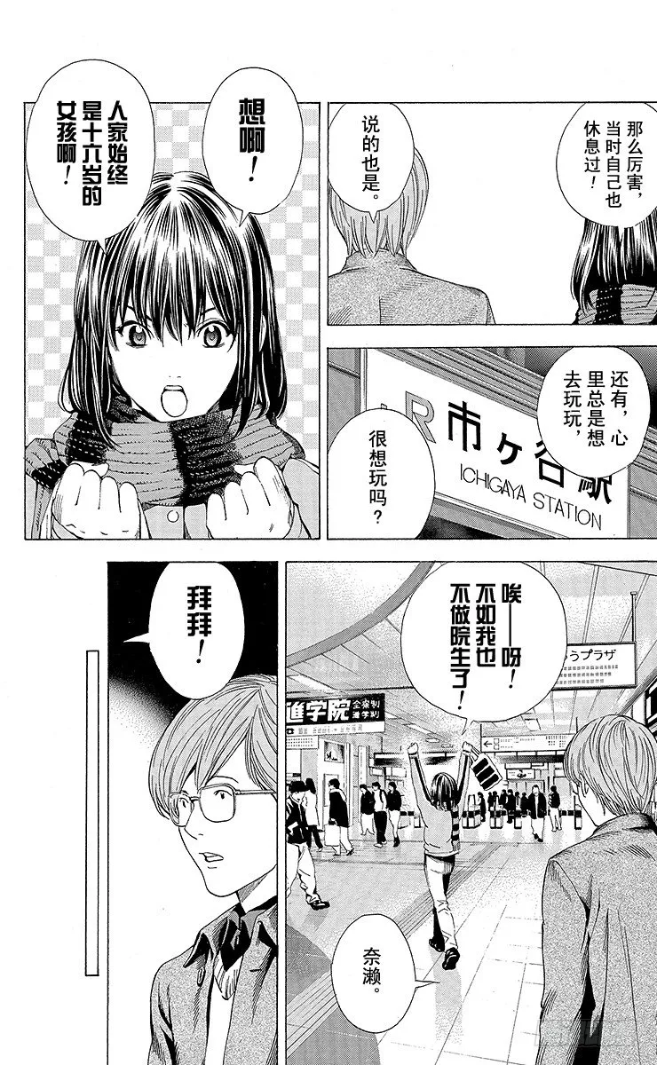 角色外传3 奈濑明日美 第4页