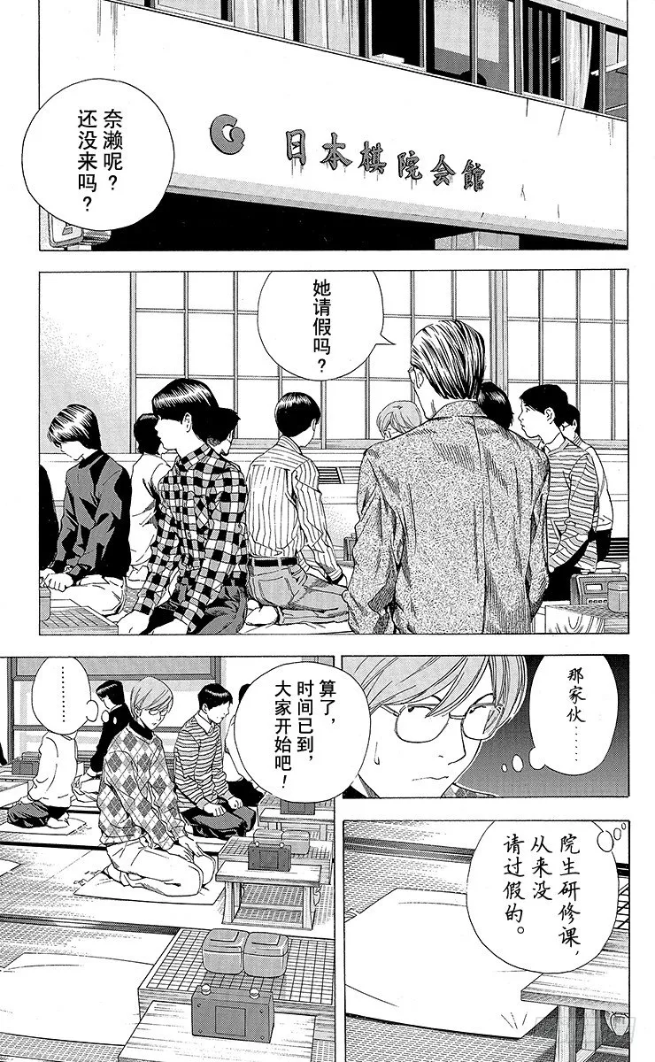 角色外传3 奈濑明日美 第5页