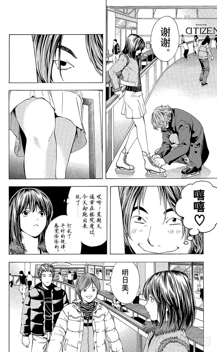 角色外传3 奈濑明日美 第8页