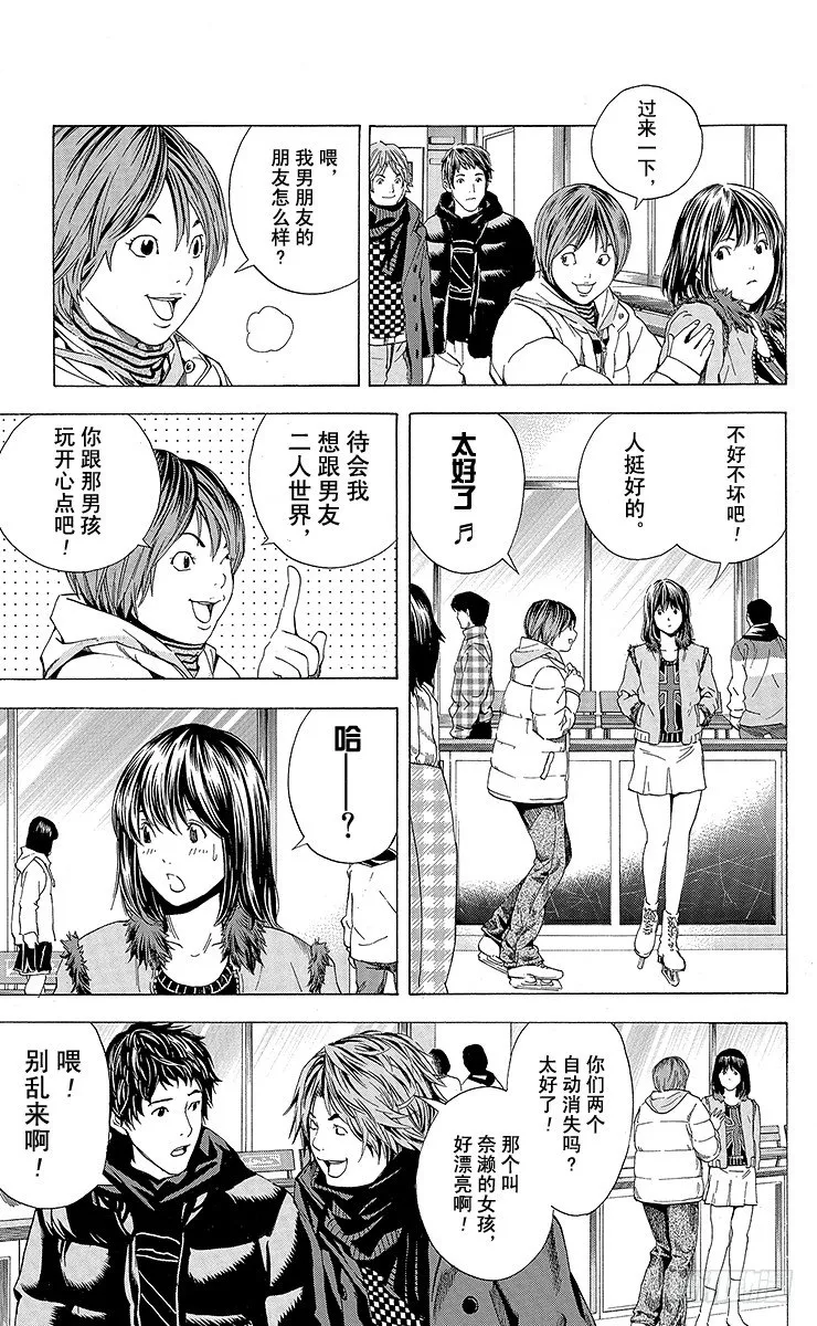 角色外传3 奈濑明日美 第9页