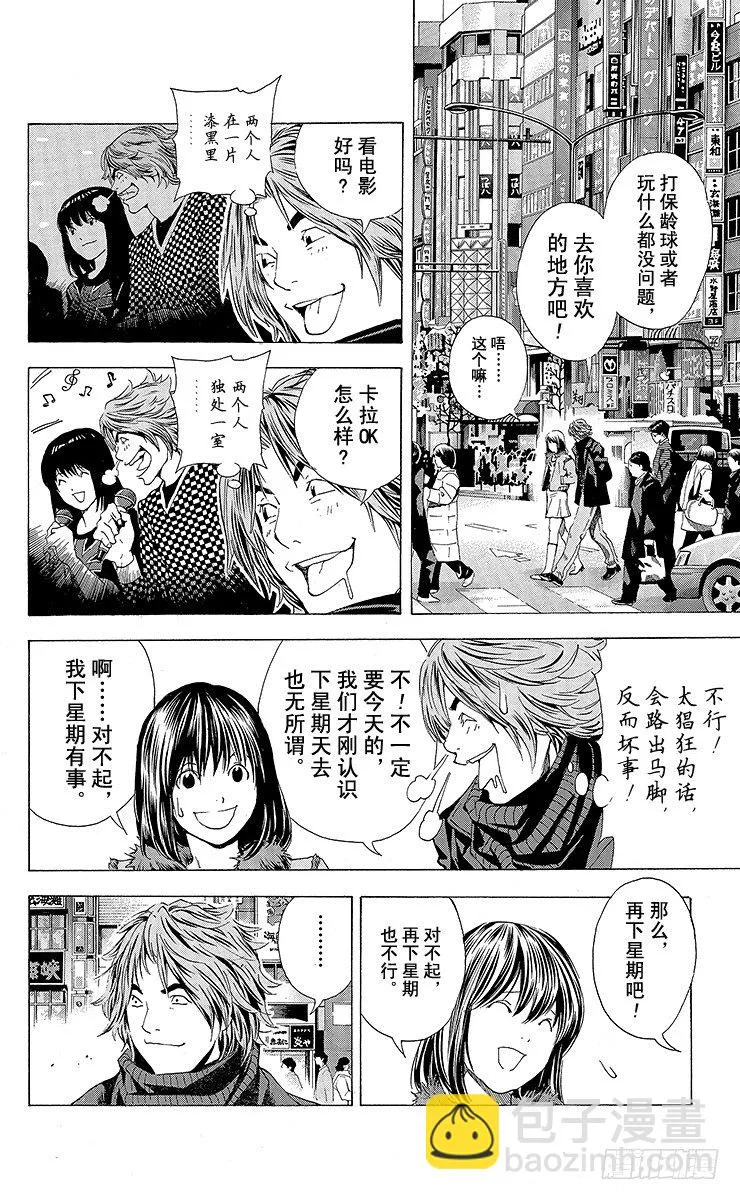 角色外传3 奈濑明日美 第12页