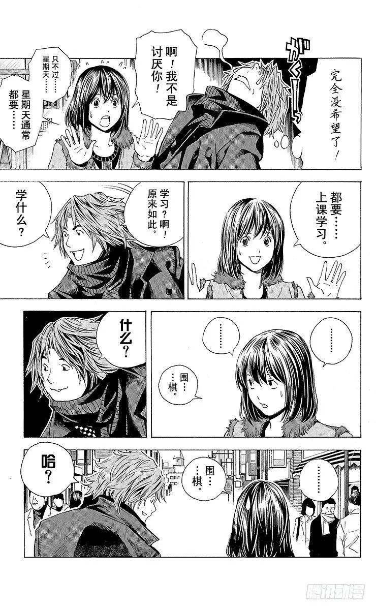 角色外传3 奈濑明日美 第13页