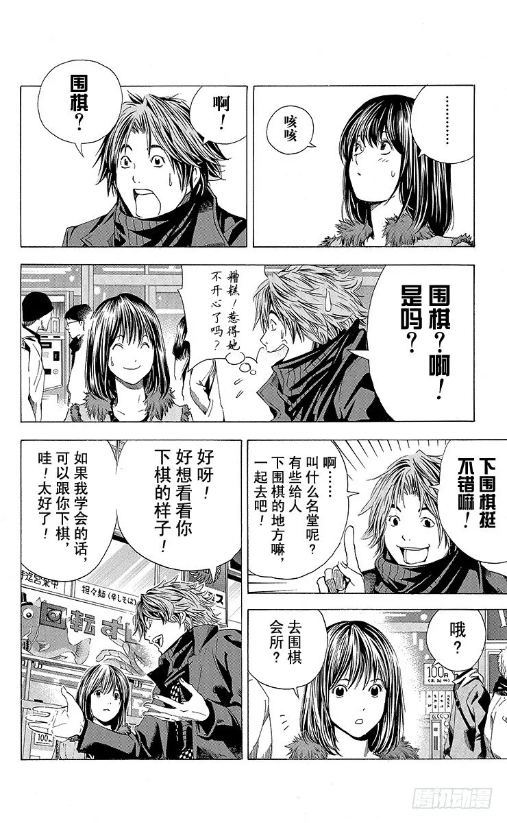 角色外传3 奈濑明日美 第14页