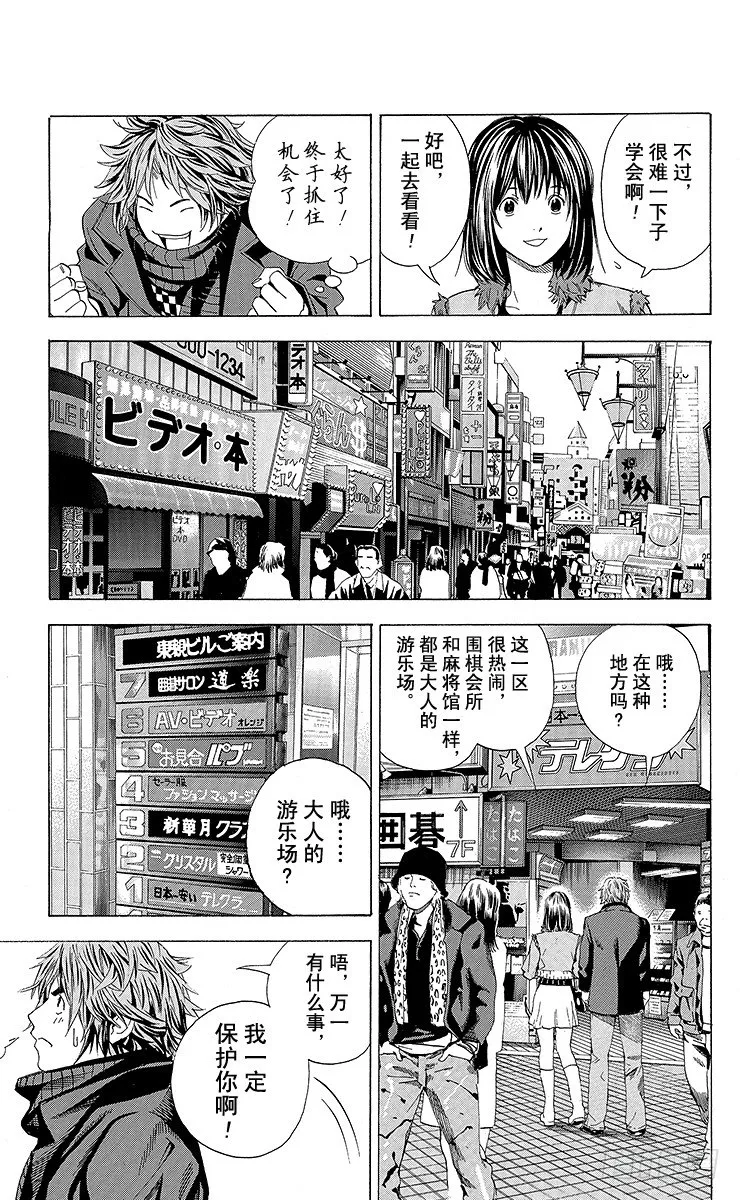 角色外传3 奈濑明日美 第15页