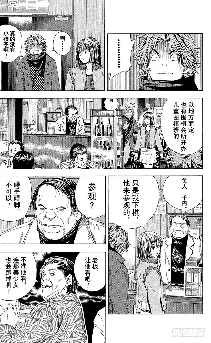 角色外传3 奈濑明日美 第17页