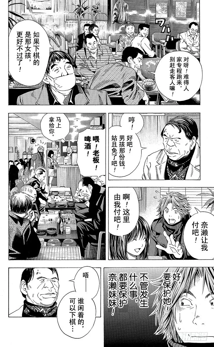 角色外传3 奈濑明日美 第18页