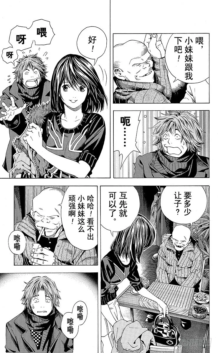角色外传3 奈濑明日美 第19页