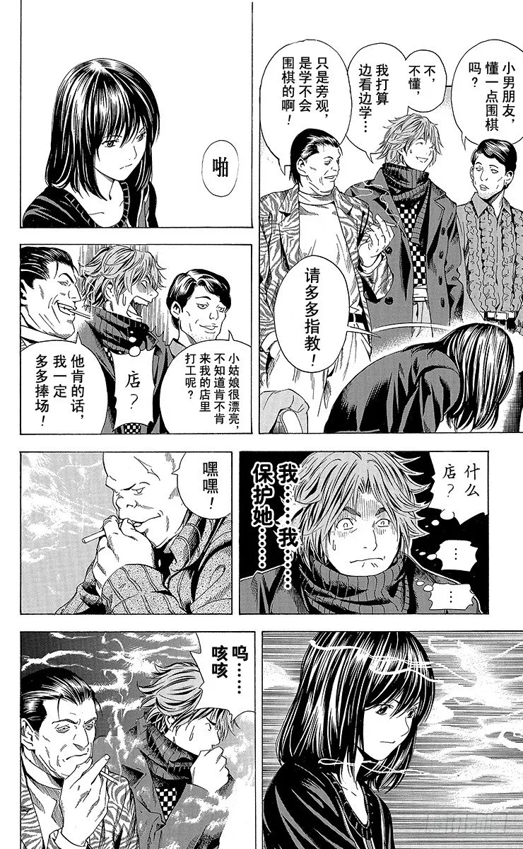 角色外传3 奈濑明日美 第20页