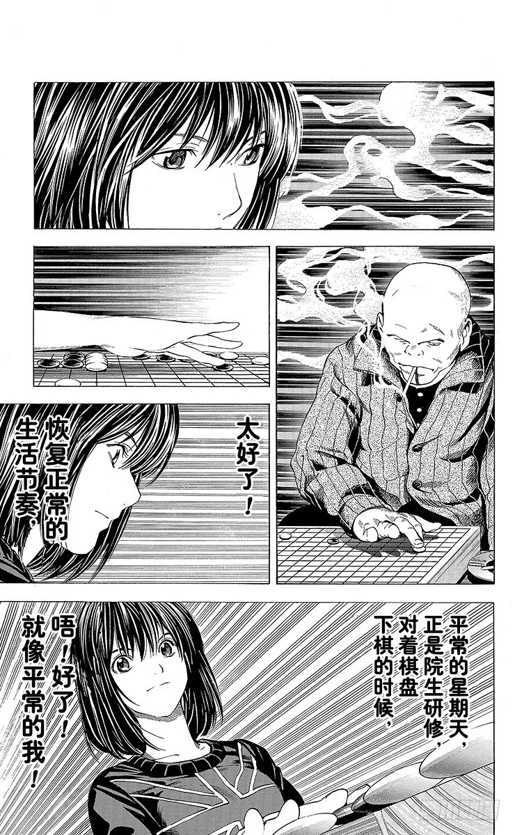 角色外传3 奈濑明日美 第21页