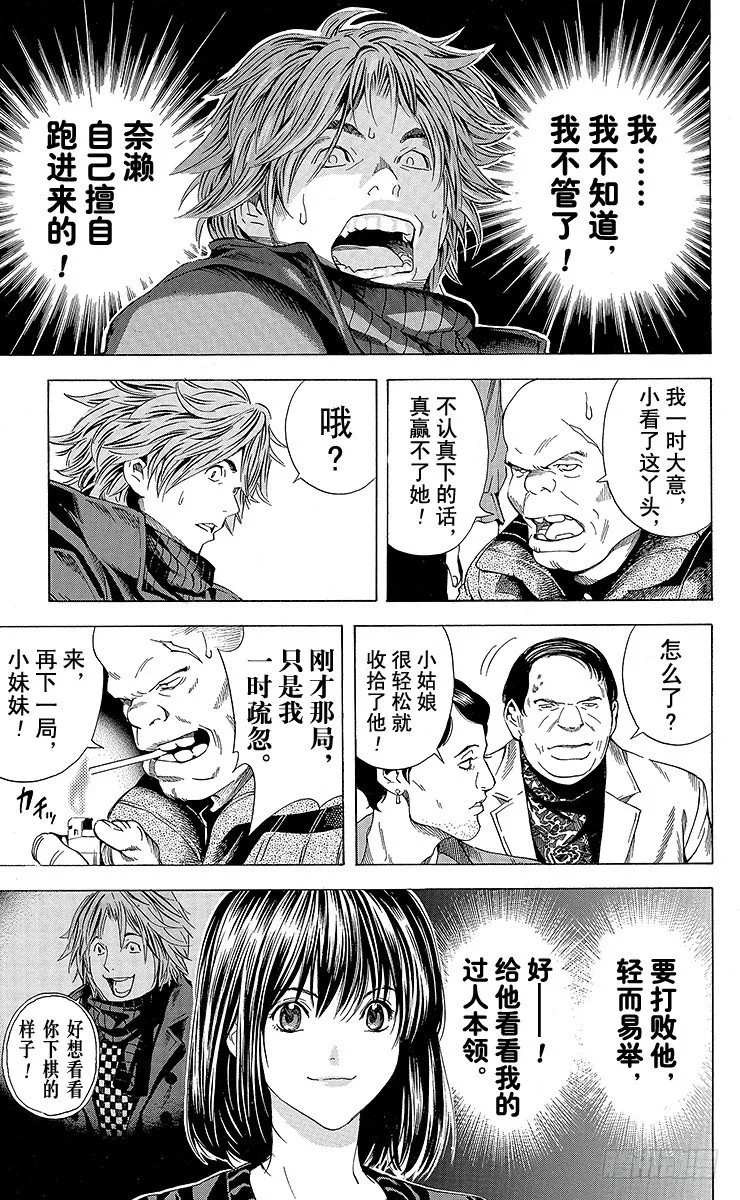 角色外传3 奈濑明日美 第23页