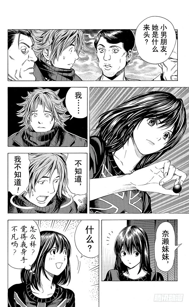 角色外传3 奈濑明日美 第26页