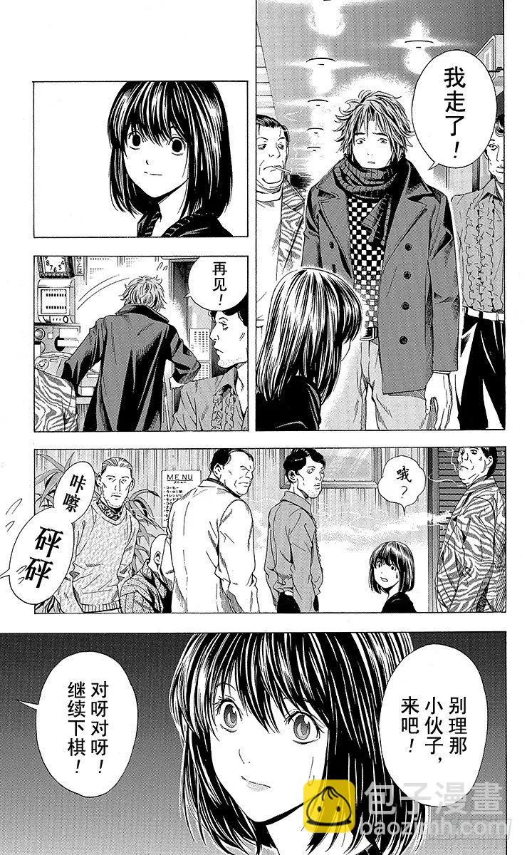 角色外传3 奈濑明日美 第27页