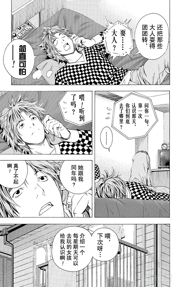 角色外传3 奈濑明日美 第29页