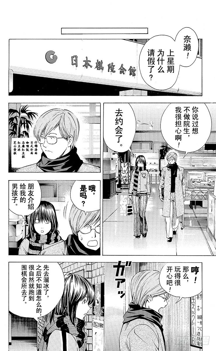 角色外传3 奈濑明日美 第30页
