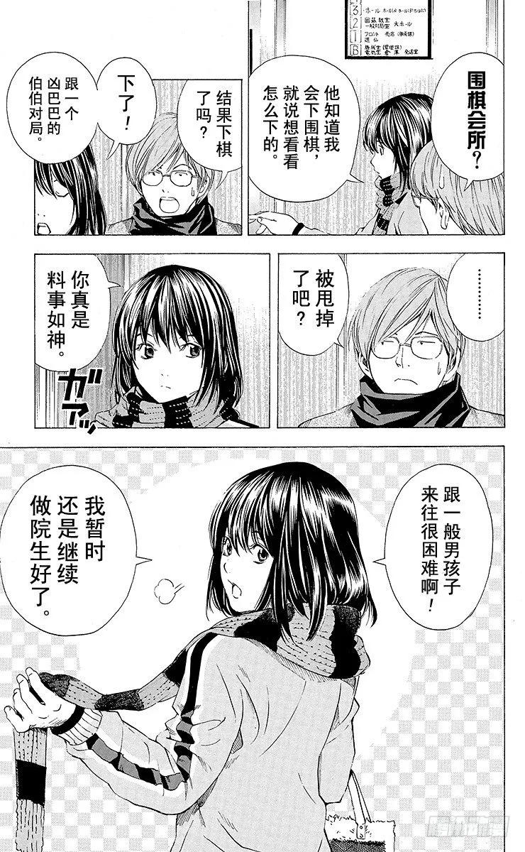 角色外传3 奈濑明日美 第31页