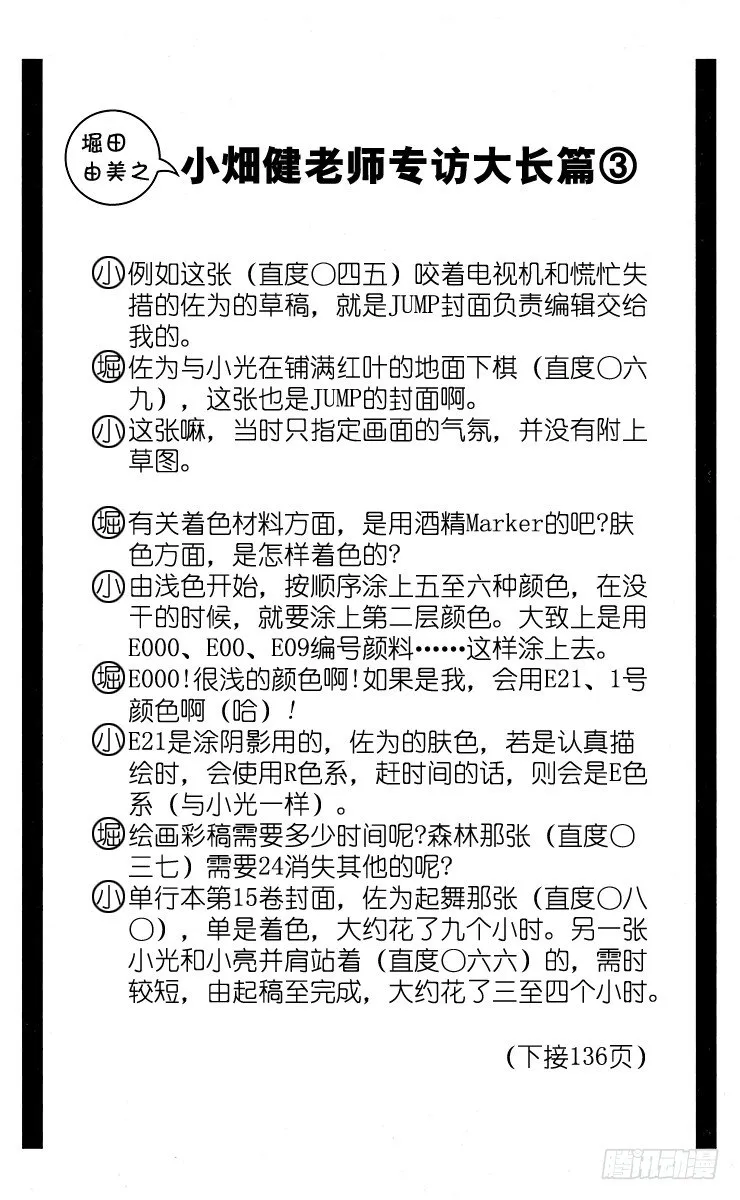 角色外传3 奈濑明日美 第32页