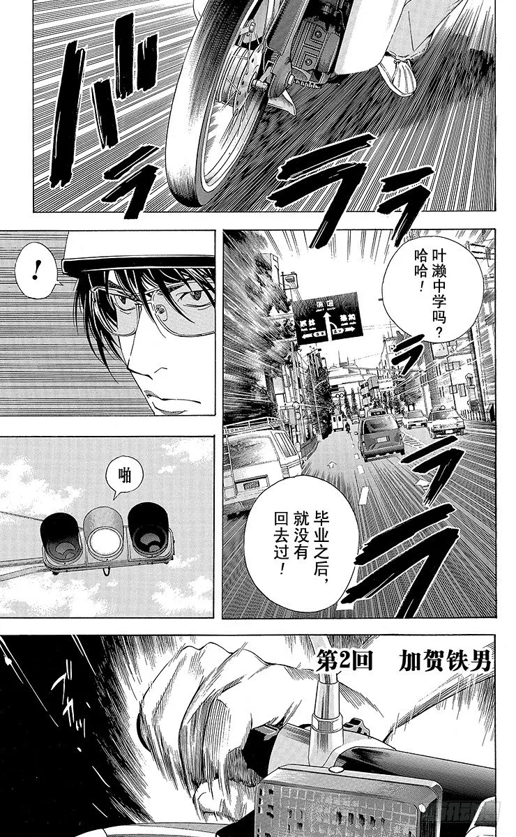 角色外传2 加贺铁男 第1页