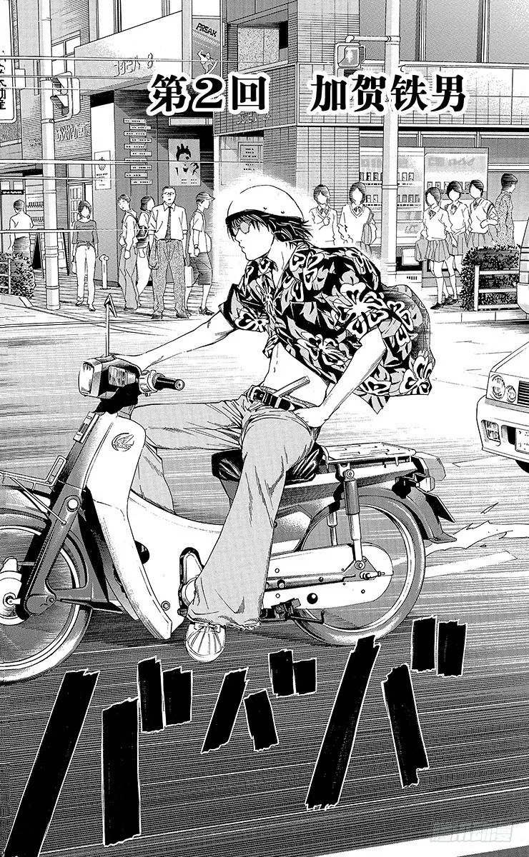 角色外传2 加贺铁男 第2页