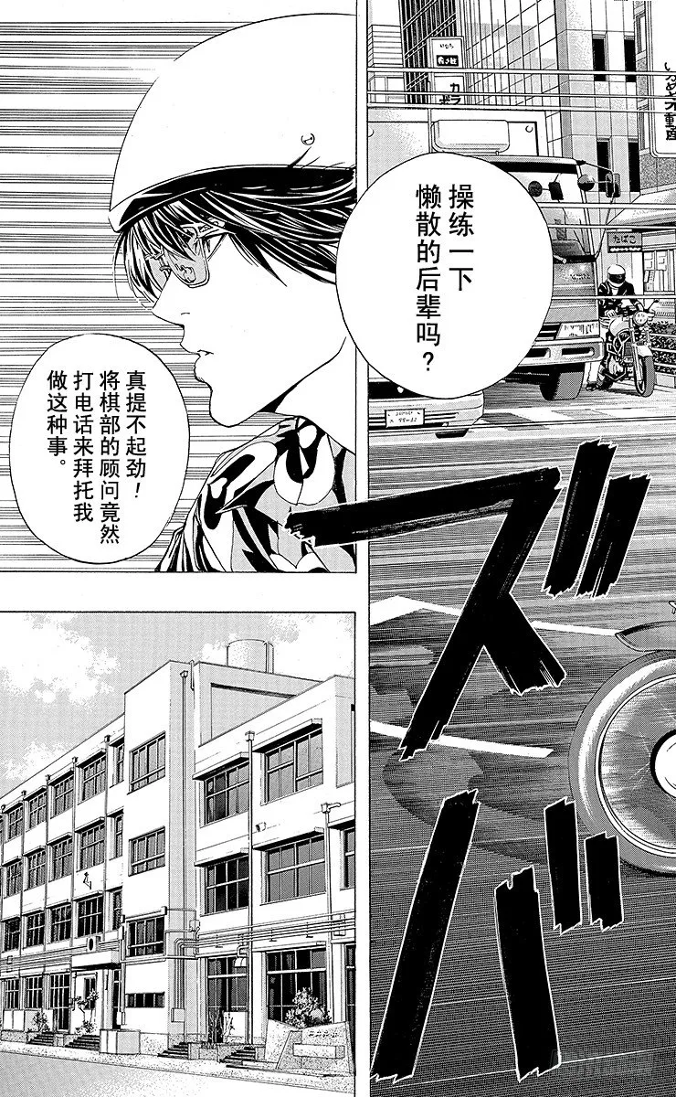 角色外传2 加贺铁男 第3页