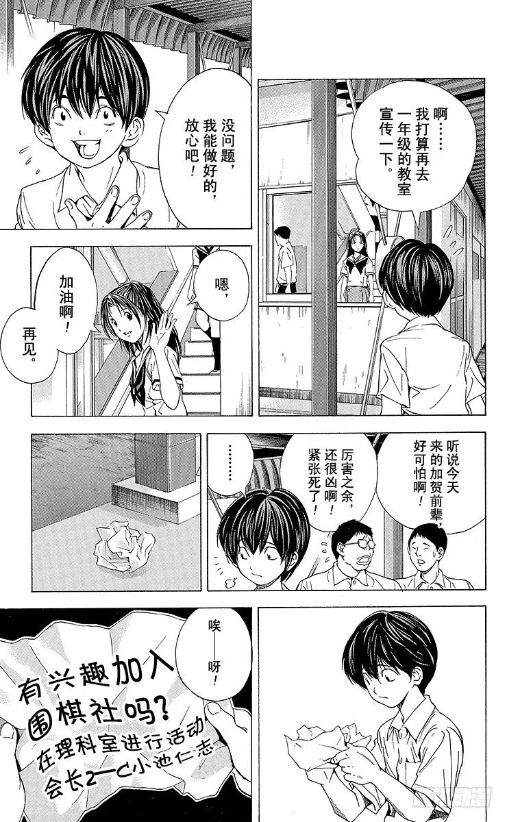 角色外传2 加贺铁男 第5页