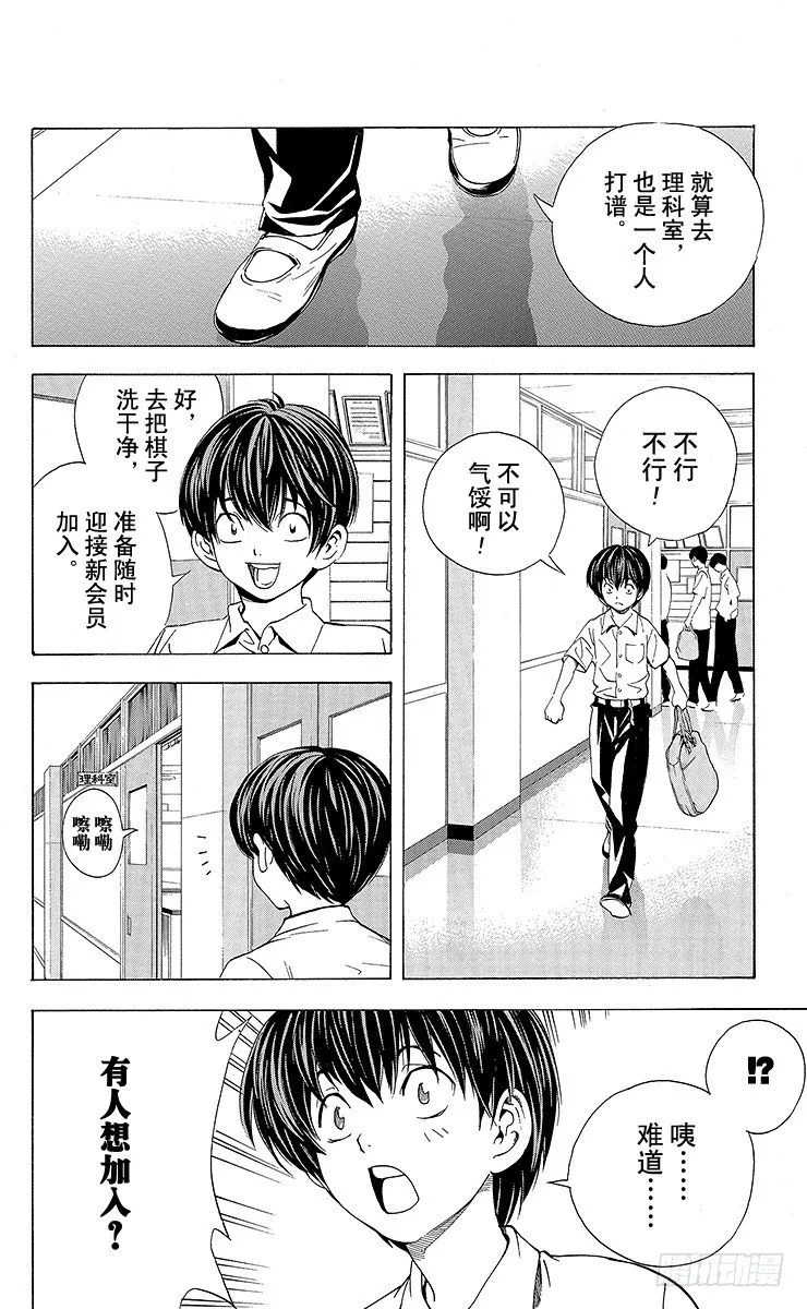 角色外传2 加贺铁男 第6页