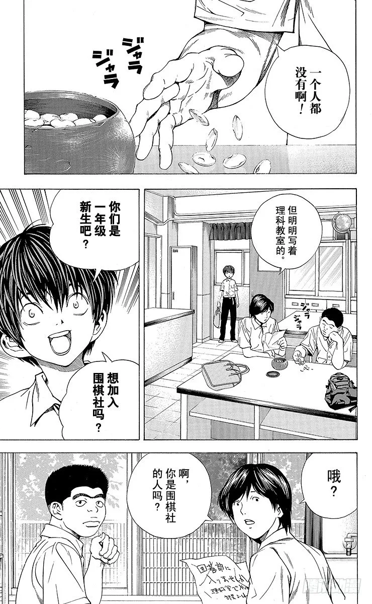 角色外传2 加贺铁男 第7页