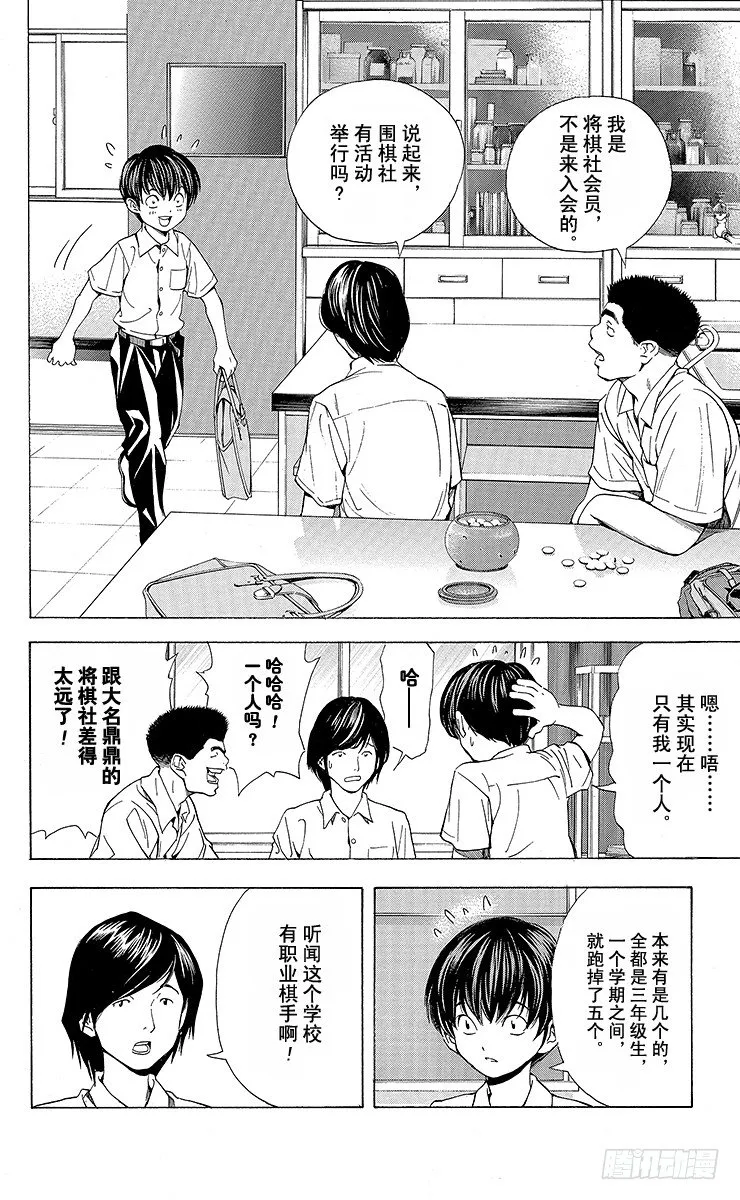 角色外传2 加贺铁男 第8页