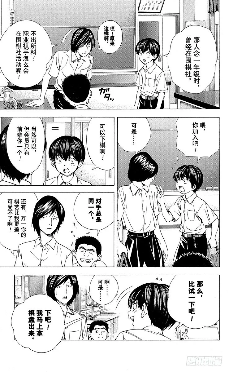 角色外传2 加贺铁男 第9页