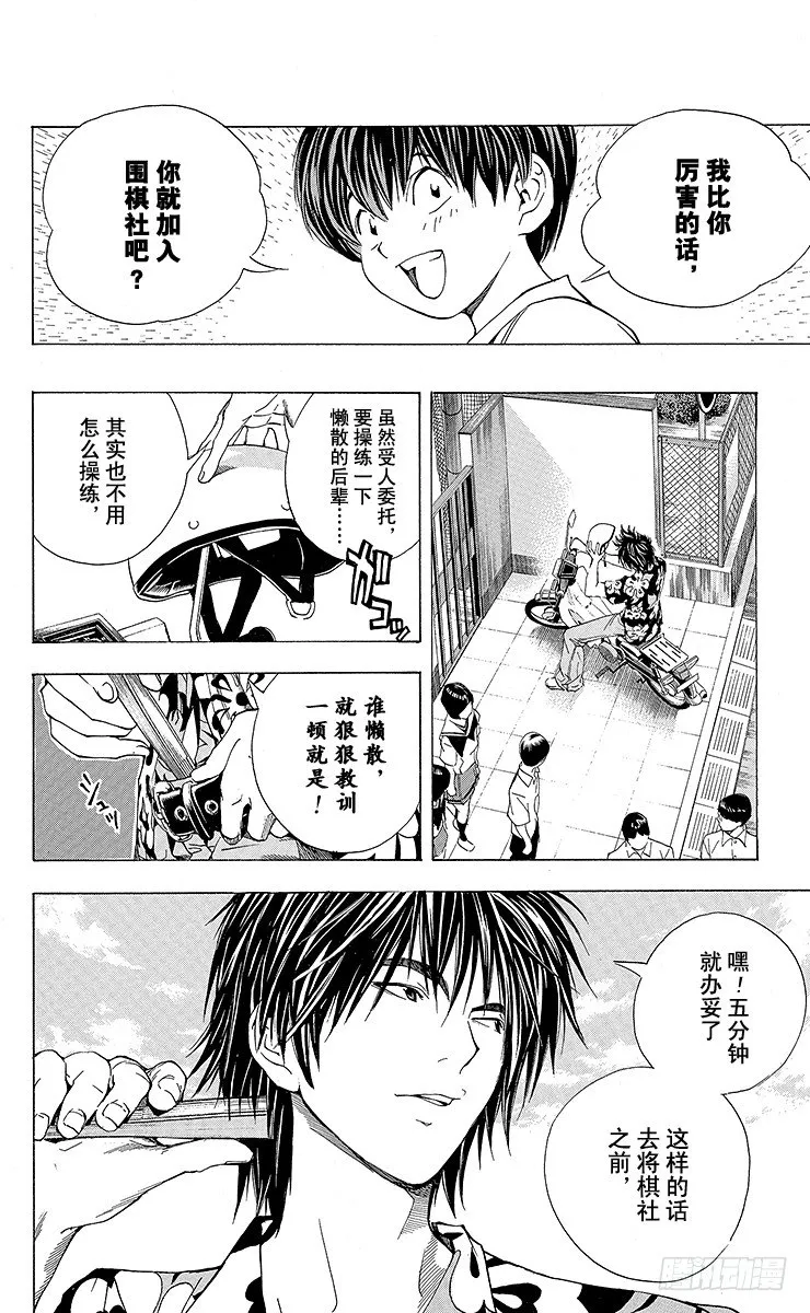 角色外传2 加贺铁男 第10页