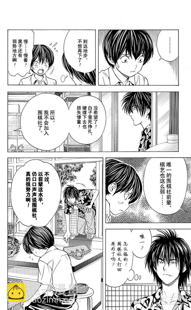 角色外传2 加贺铁男 第12页
