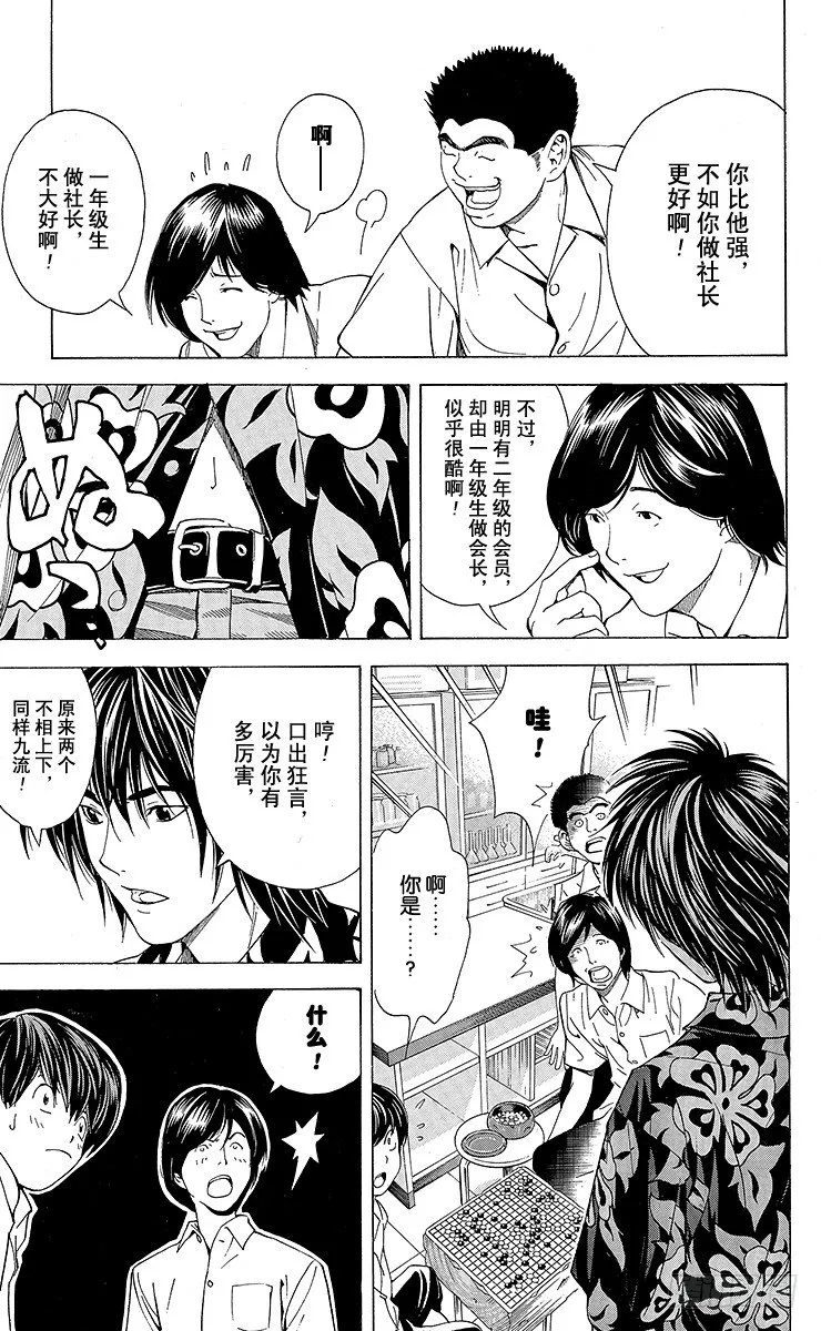 角色外传2 加贺铁男 第13页