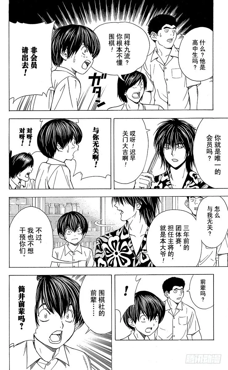 角色外传2 加贺铁男 第14页