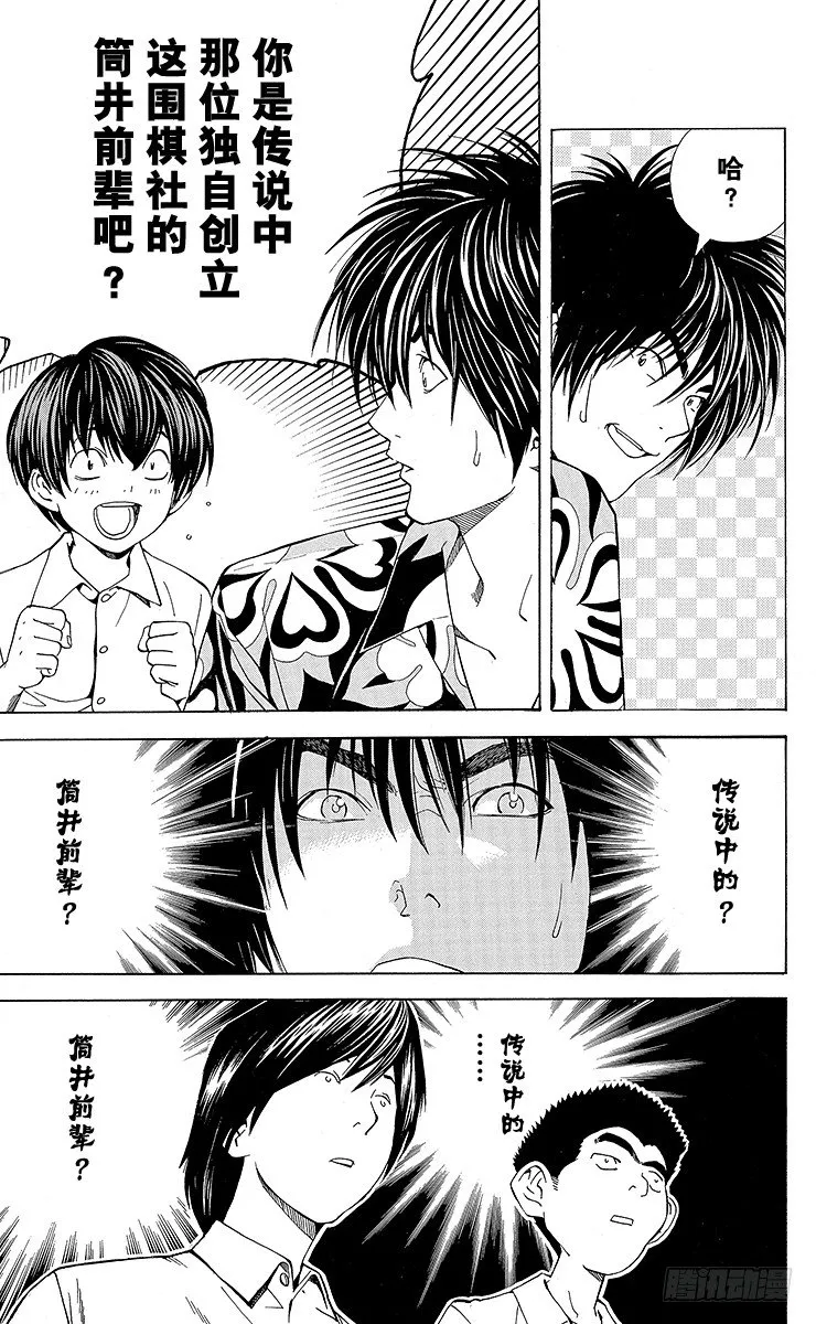 角色外传2 加贺铁男 第15页