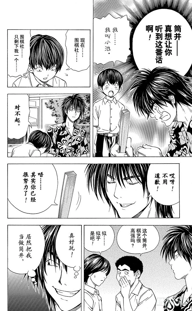 角色外传2 加贺铁男 第16页