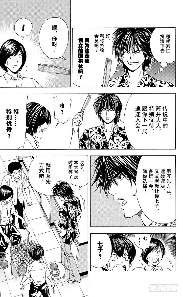 角色外传2 加贺铁男 第17页