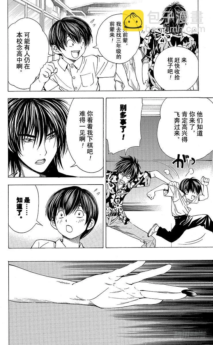 角色外传2 加贺铁男 第18页