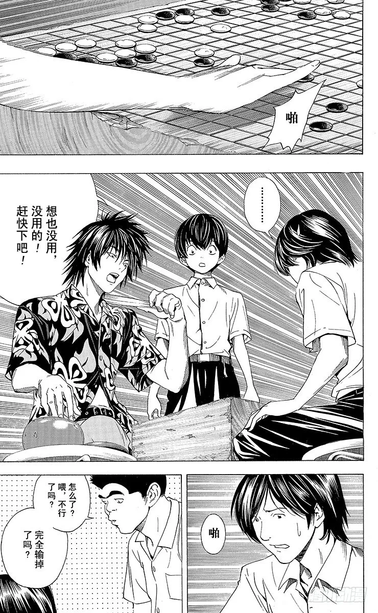 角色外传2 加贺铁男 第19页