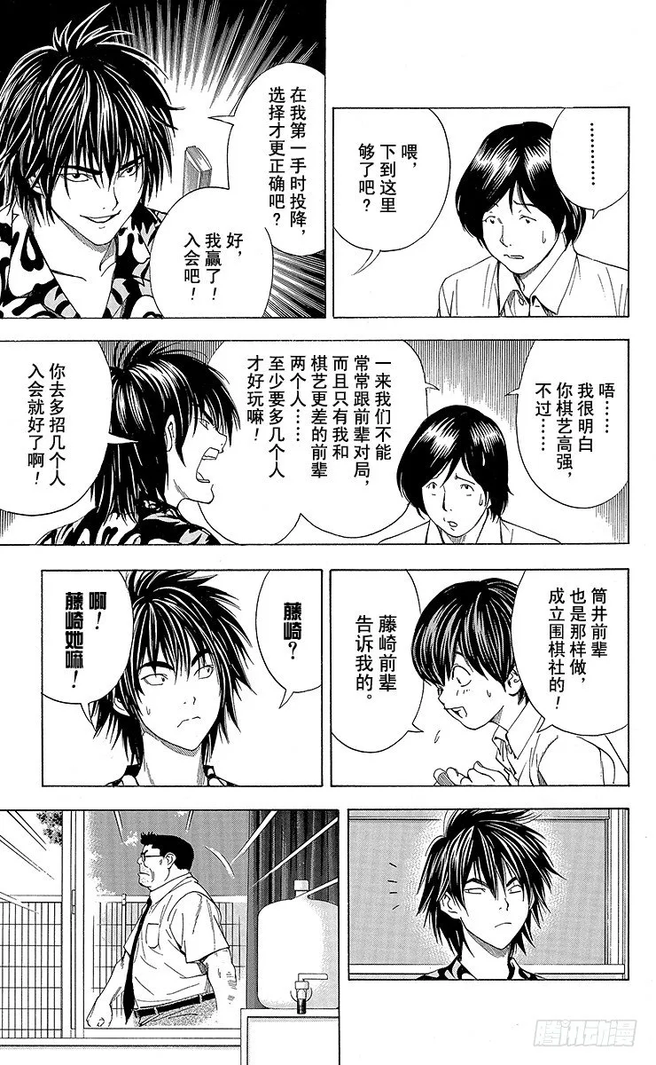 角色外传2 加贺铁男 第21页
