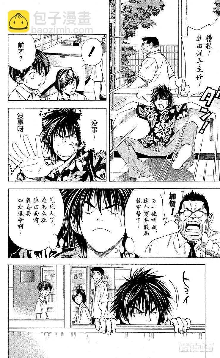 角色外传2 加贺铁男 第22页